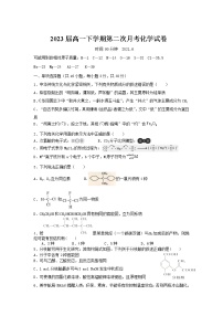 2021江西省石城中学高一下学期第二次月考化学试卷含答案