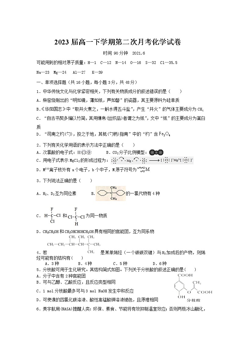 2021江西省石城中学高一下学期第二次月考化学试卷含答案第1页