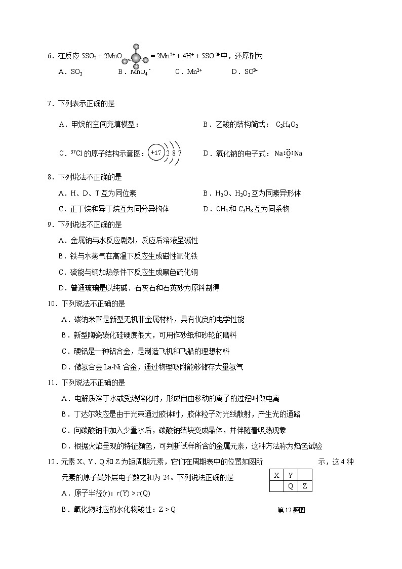 2021温州高一下学期期末教学质量统一监测（学考模拟）化学试题含答案第2页