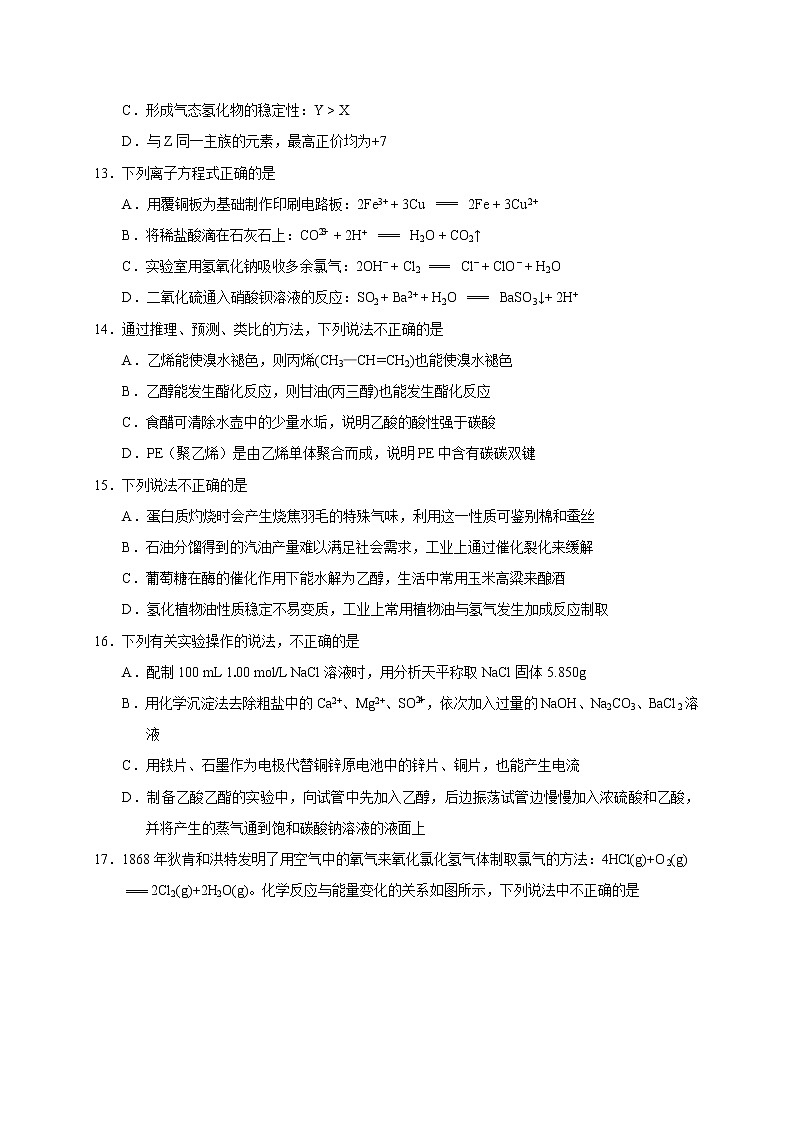 2021温州高一下学期期末教学质量统一监测（学考模拟）化学试题含答案第3页