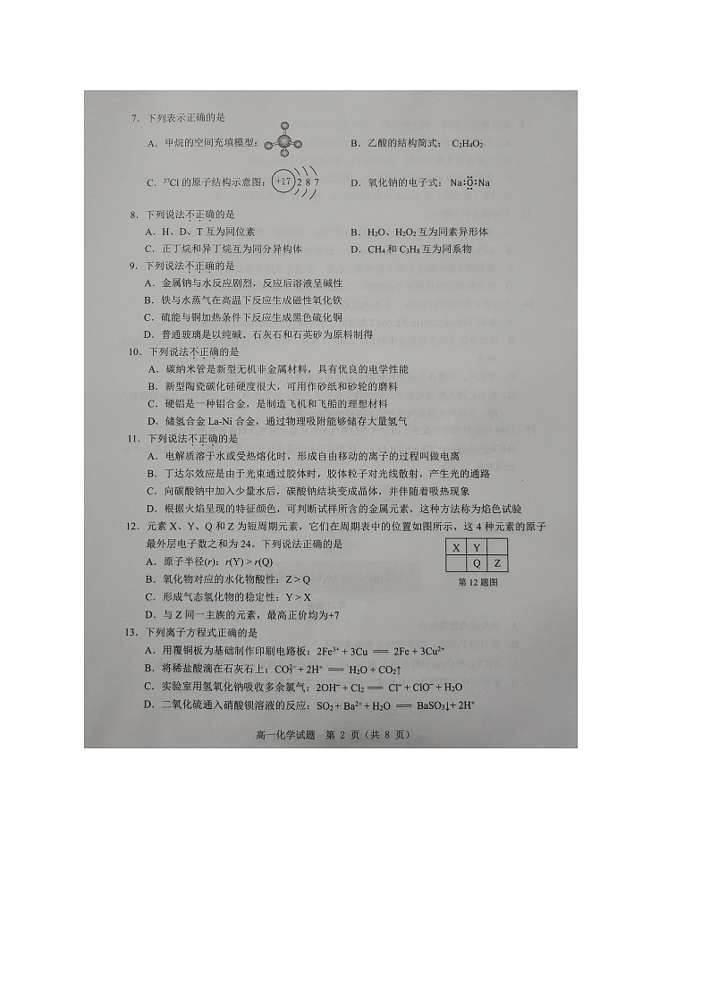 2021温州高一下学期期末教学质量统一监测（学考模拟）化学试题扫描版含答案02