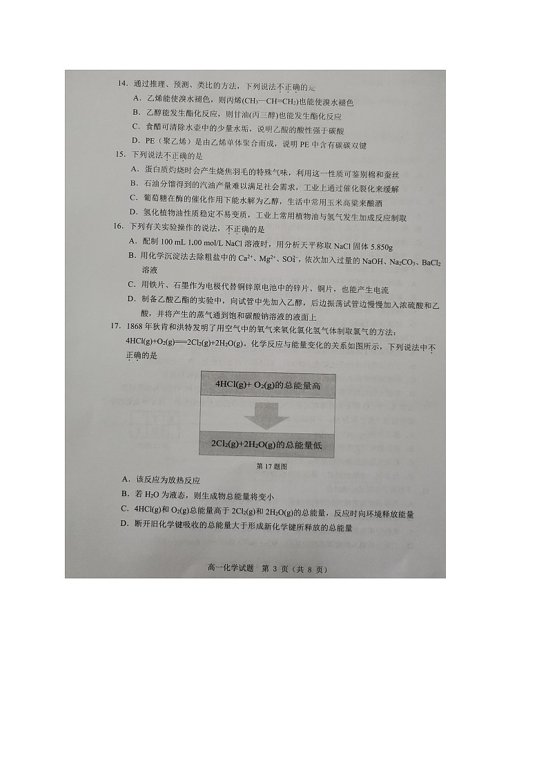 2021温州高一下学期期末教学质量统一监测（学考模拟）化学试题扫描版含答案03