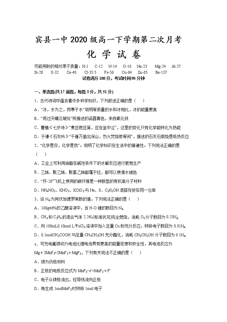 2021哈尔滨宾县一中校高一下学期第二次月考化学试卷含答案第1页