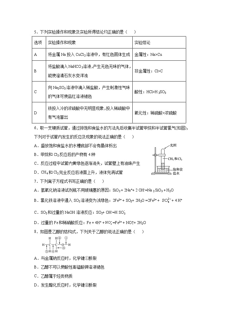 2021哈尔滨宾县一中校高一下学期第二次月考化学试卷含答案第2页
