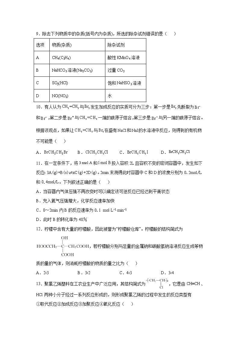 2021哈尔滨宾县一中校高一下学期第二次月考化学试卷含答案第3页