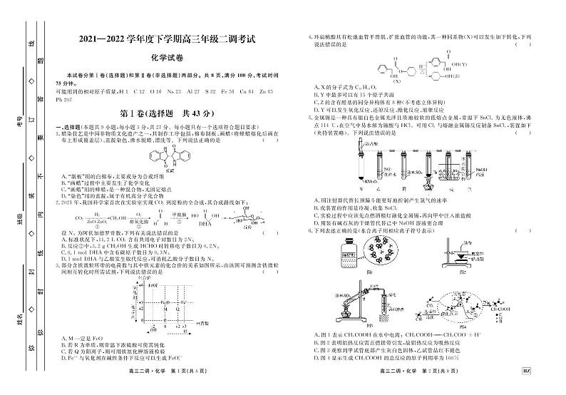2022河北衡水衡水中学高三下学期二调考试化学PDF含答案01