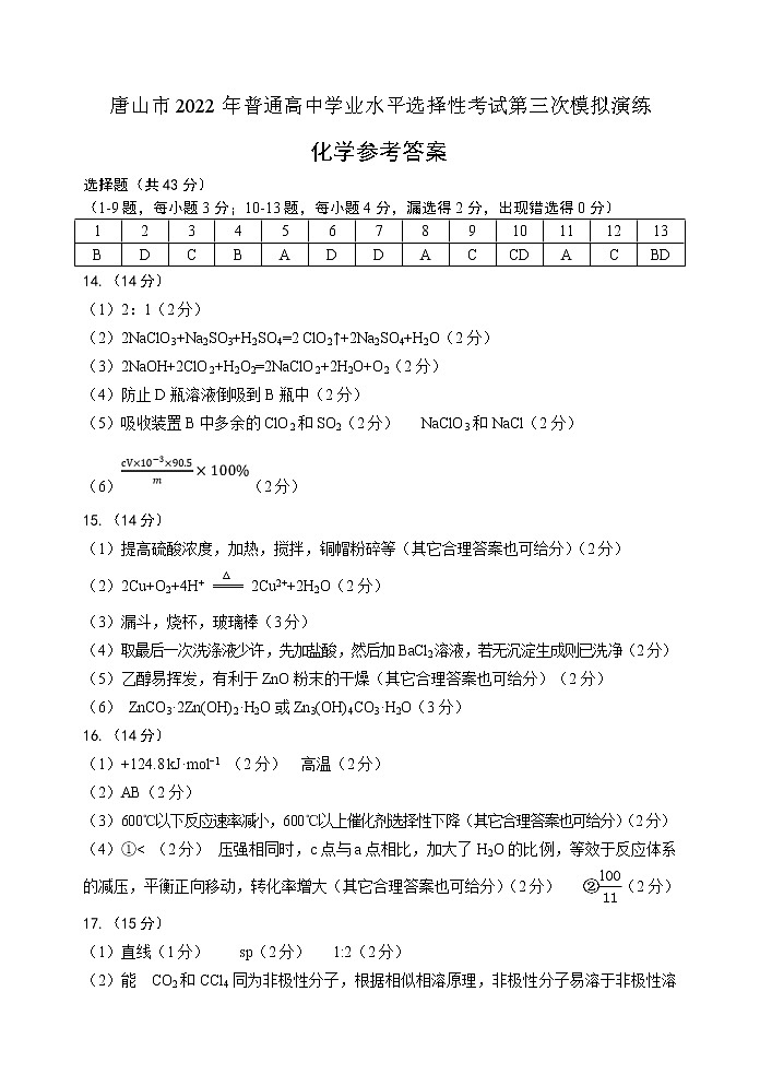 三模答案化学第1页
