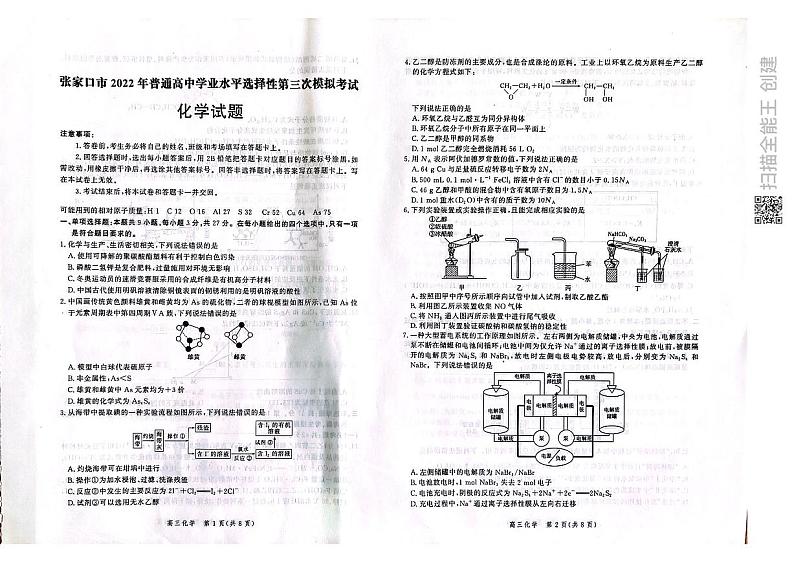 2022张家口高三下学期第三次模拟考试试题化学PDF含答案01