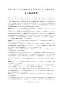 2022张家口高三下学期第三次模拟考试试题化学PDF含答案