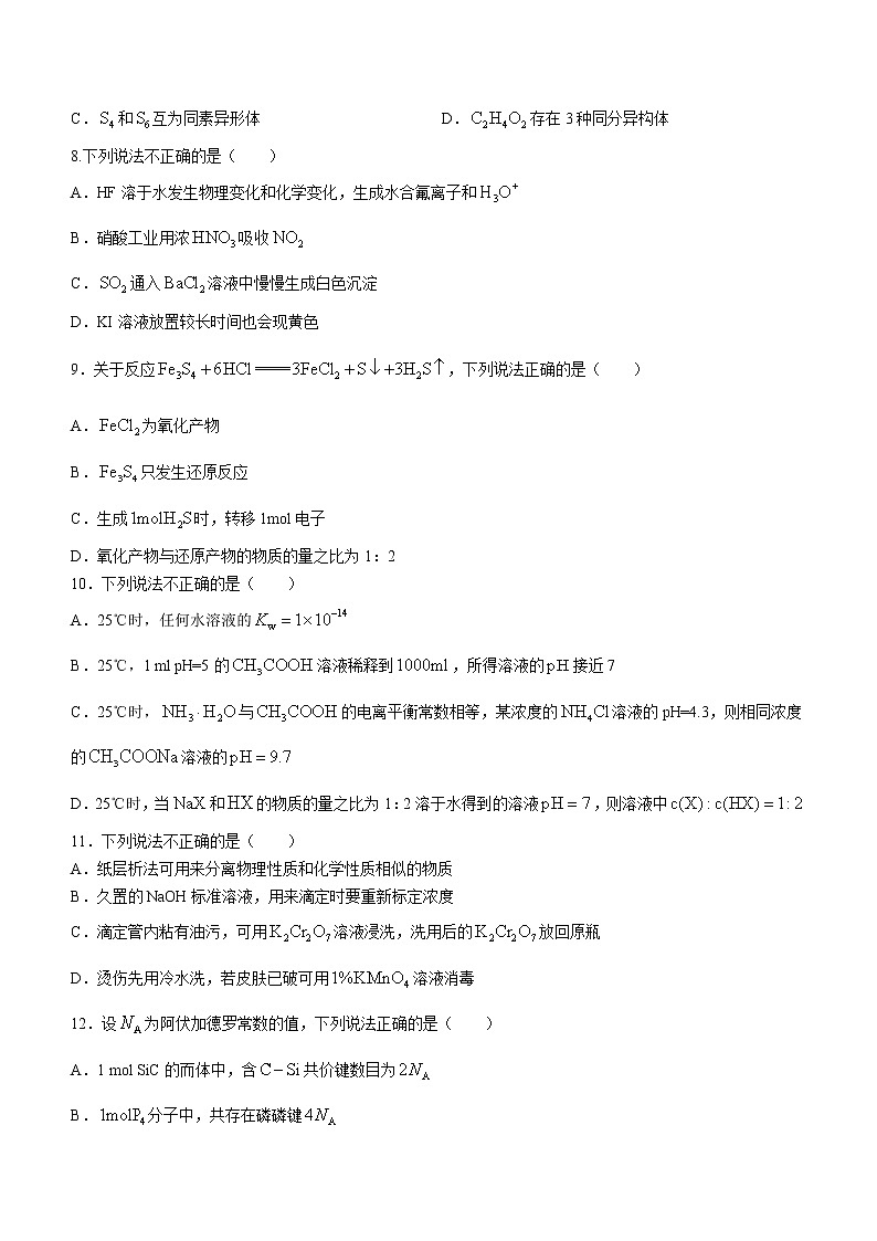 2022浙江省精诚联盟高三下学期适应性考试化学试题含答案02