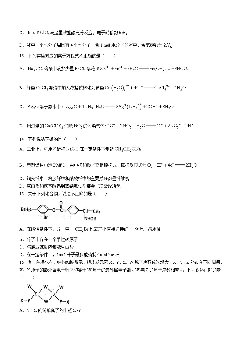 2022浙江省精诚联盟高三下学期适应性考试化学试题含答案03