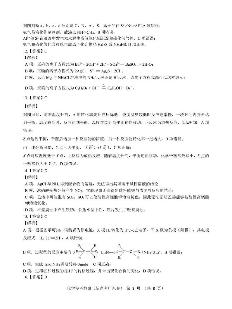 广东省2021-2022学年新高考5月练习化学pdf版含答案解析第3页