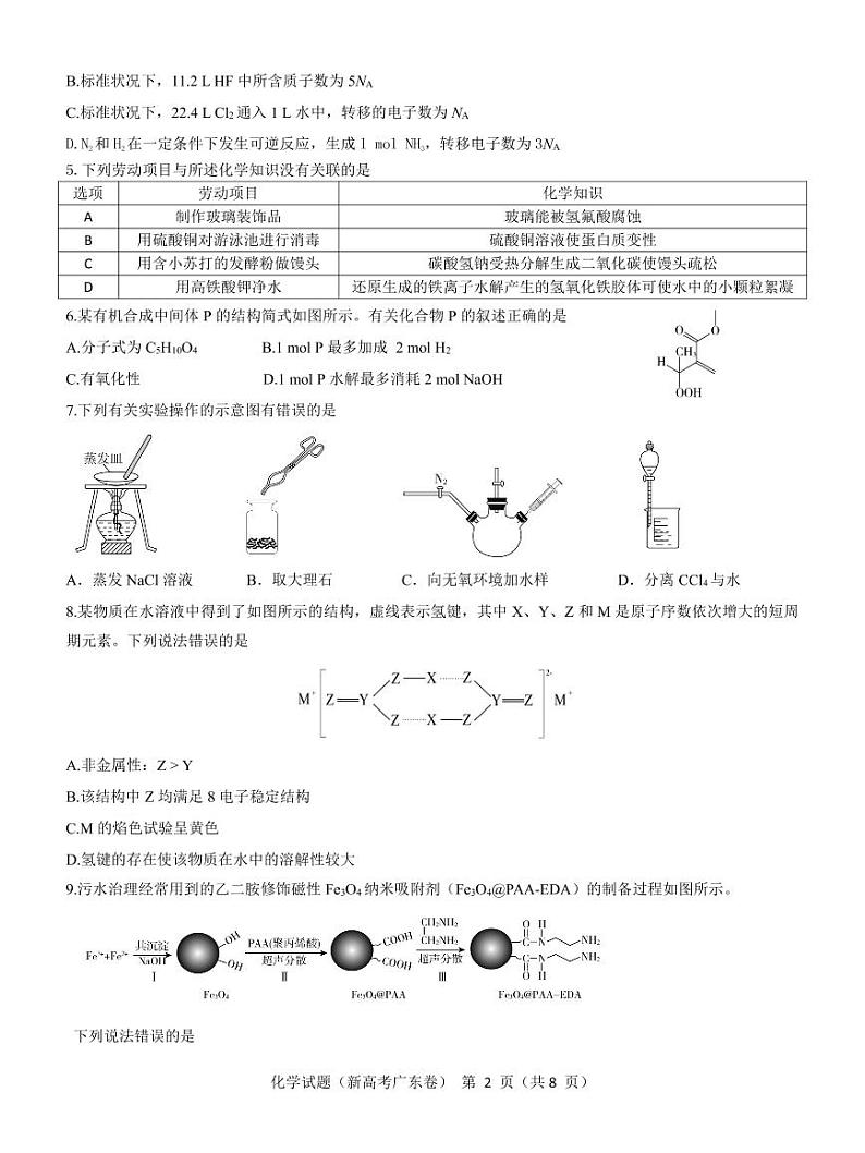 广东省2021-2022学年新高考5月练习化学pdf版试题第2页