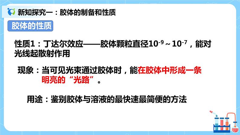 1.2《物质的分类与转化》课件+教案07