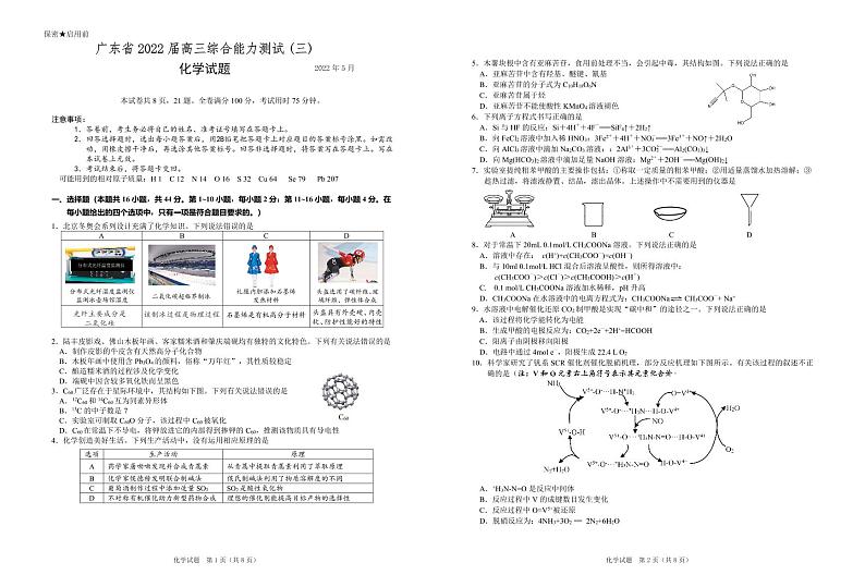 广东省2022届高三综合能力测试（三）化学试卷（PDF版）第1页