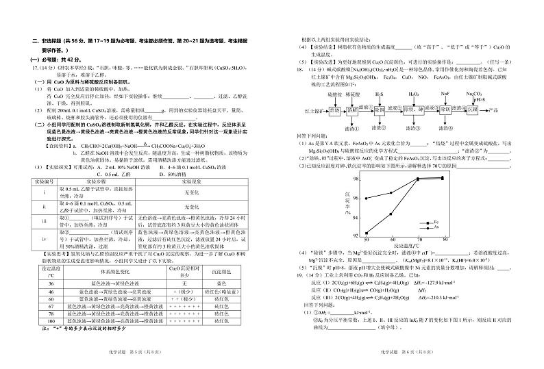 广东省2022届高三综合能力测试（三）化学试卷（PDF版）第3页