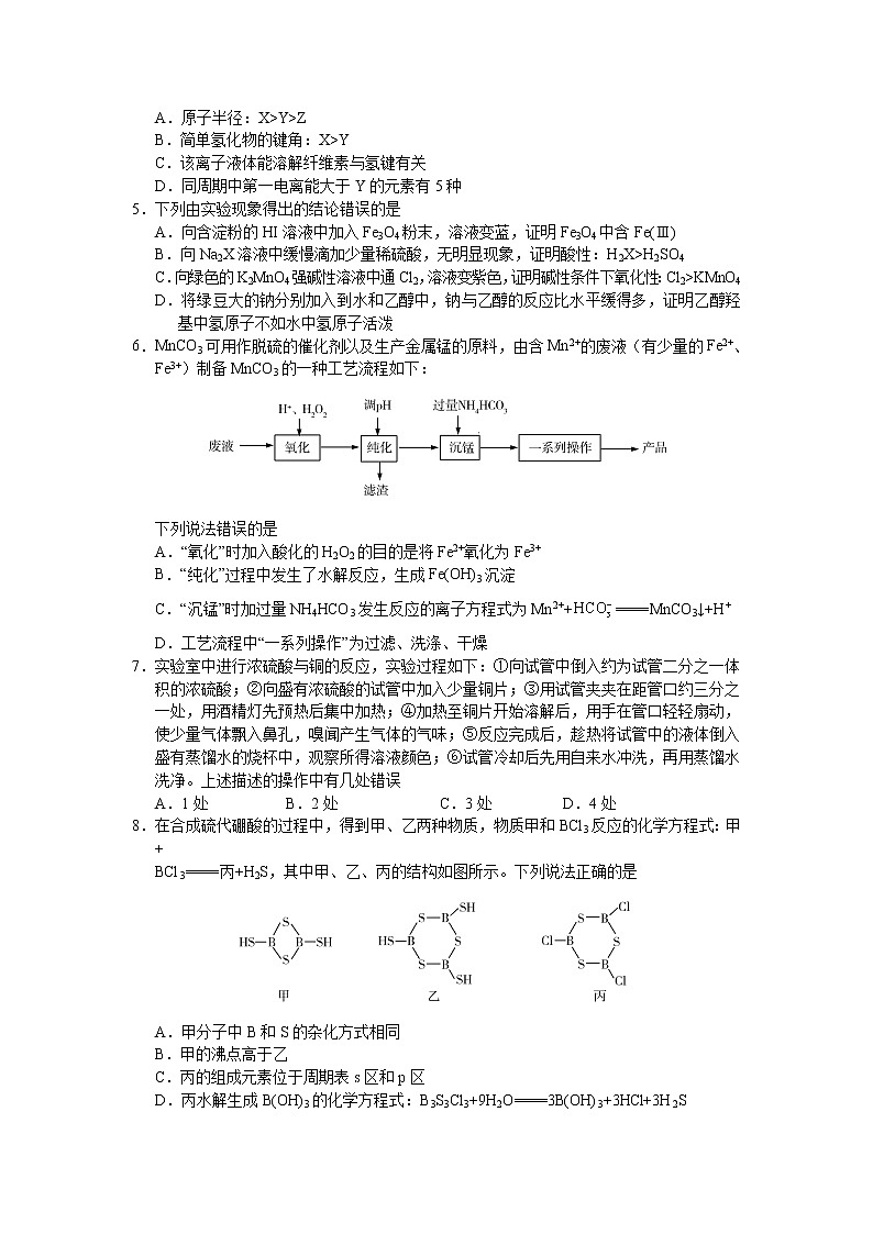 山东省2022届高三5月大联考化学试卷第2页