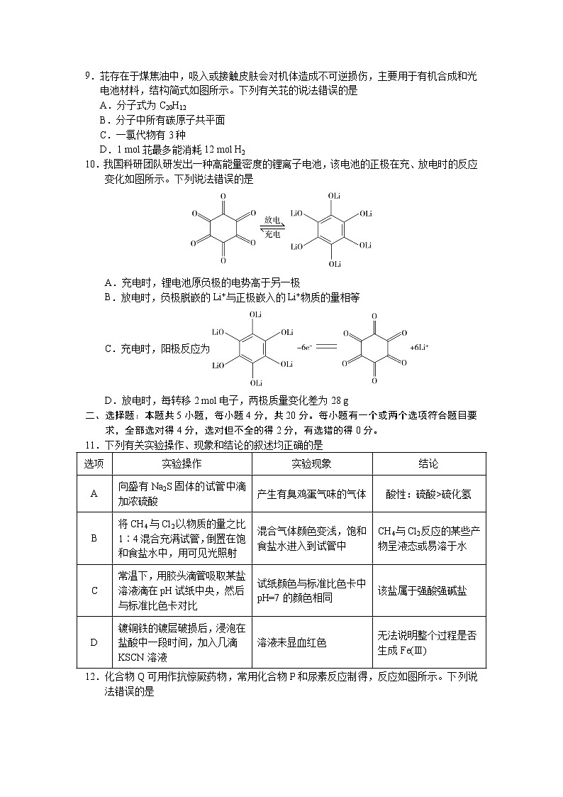山东省2022届高三5月大联考化学试卷第3页
