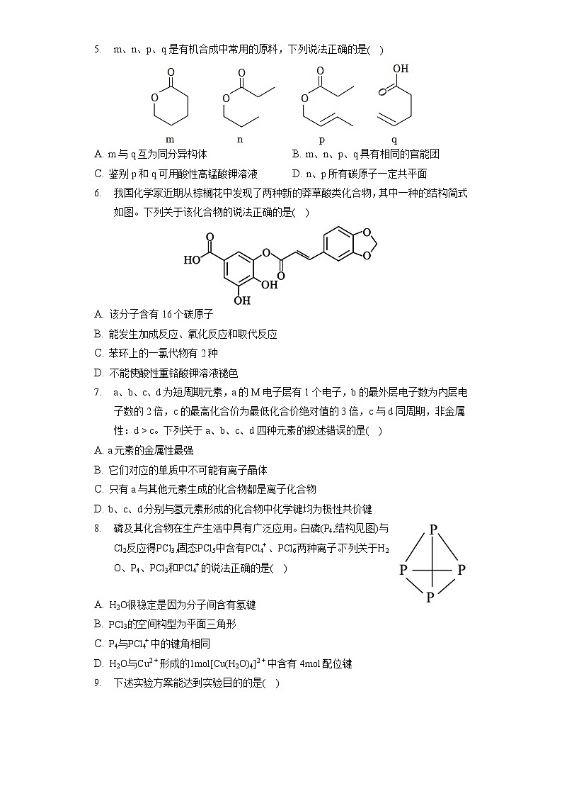 2022年辽宁省锦州市黑山第四高级中学高考化学模拟试卷（3月份）（含答案解析）第2页