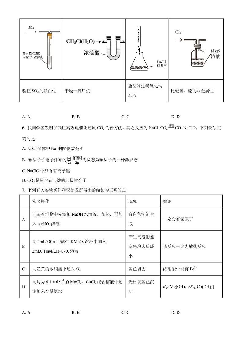 2021届辽宁省大连市高三下学期5月第二次模拟考试化学试题 PDF版第2页