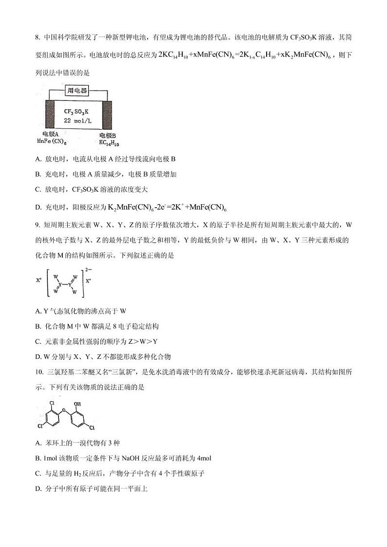 2021届辽宁省大连市高三下学期5月第二次模拟考试化学试题 PDF版第3页