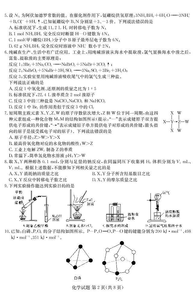 2022娄底市高考仿真模拟考试——化学试卷第2页