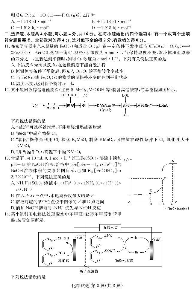 2022娄底市高考仿真模拟考试——化学试卷第3页