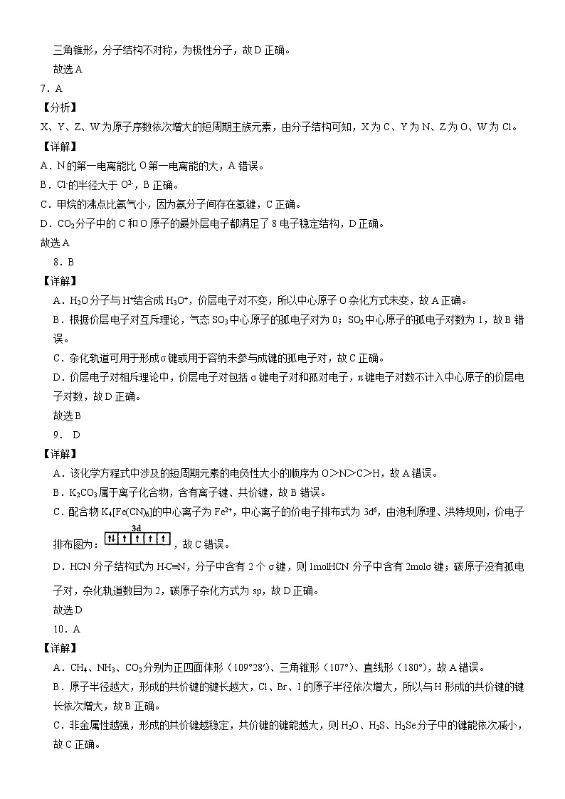 2022湖北新高考联考协作体高二春季期中考试——化学03