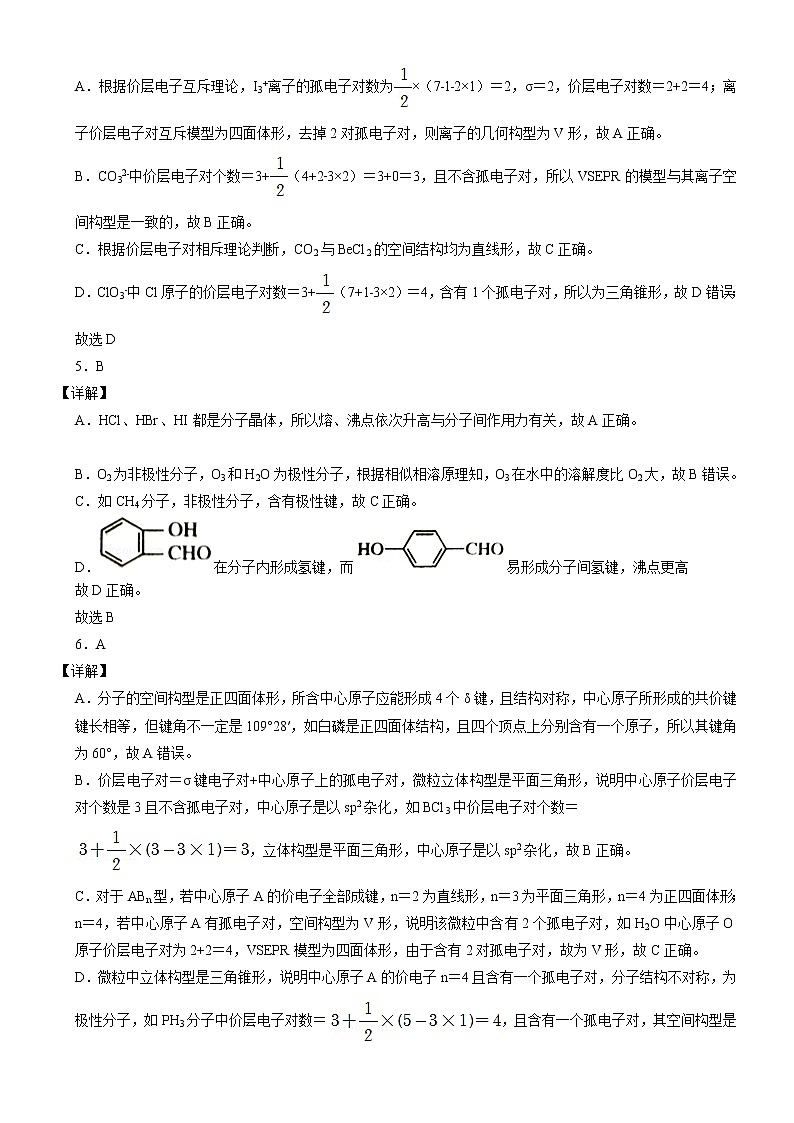 2022湖北新高考联考协作体高二春季期中考试——化学02