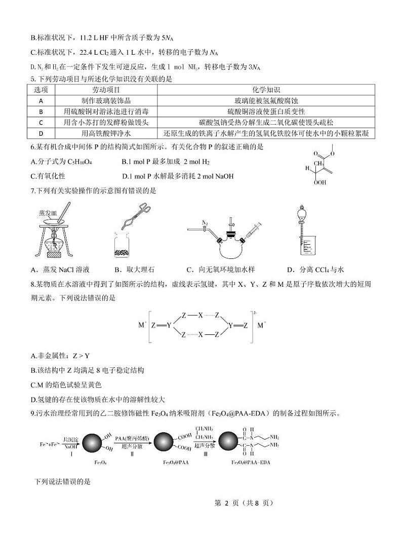 广东省2022届高三下学期5月联考化学试卷（PDF版）第2页
