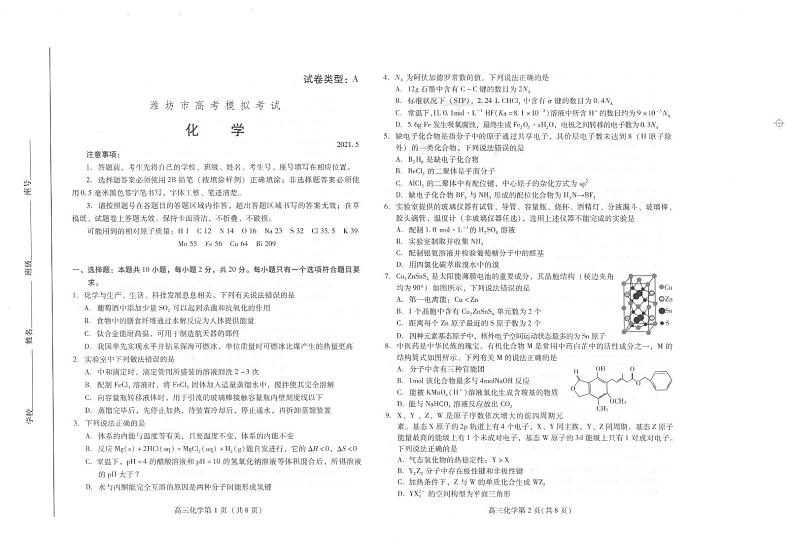 山东省潍坊市2021届高三三模化学试题第1页
