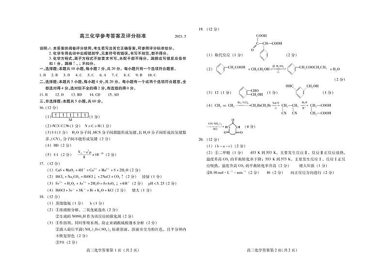 21三模化学 答案第1页