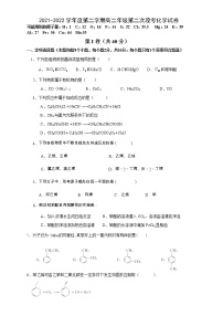 2021-2022学年下学期高二有机化学第二次月考试卷