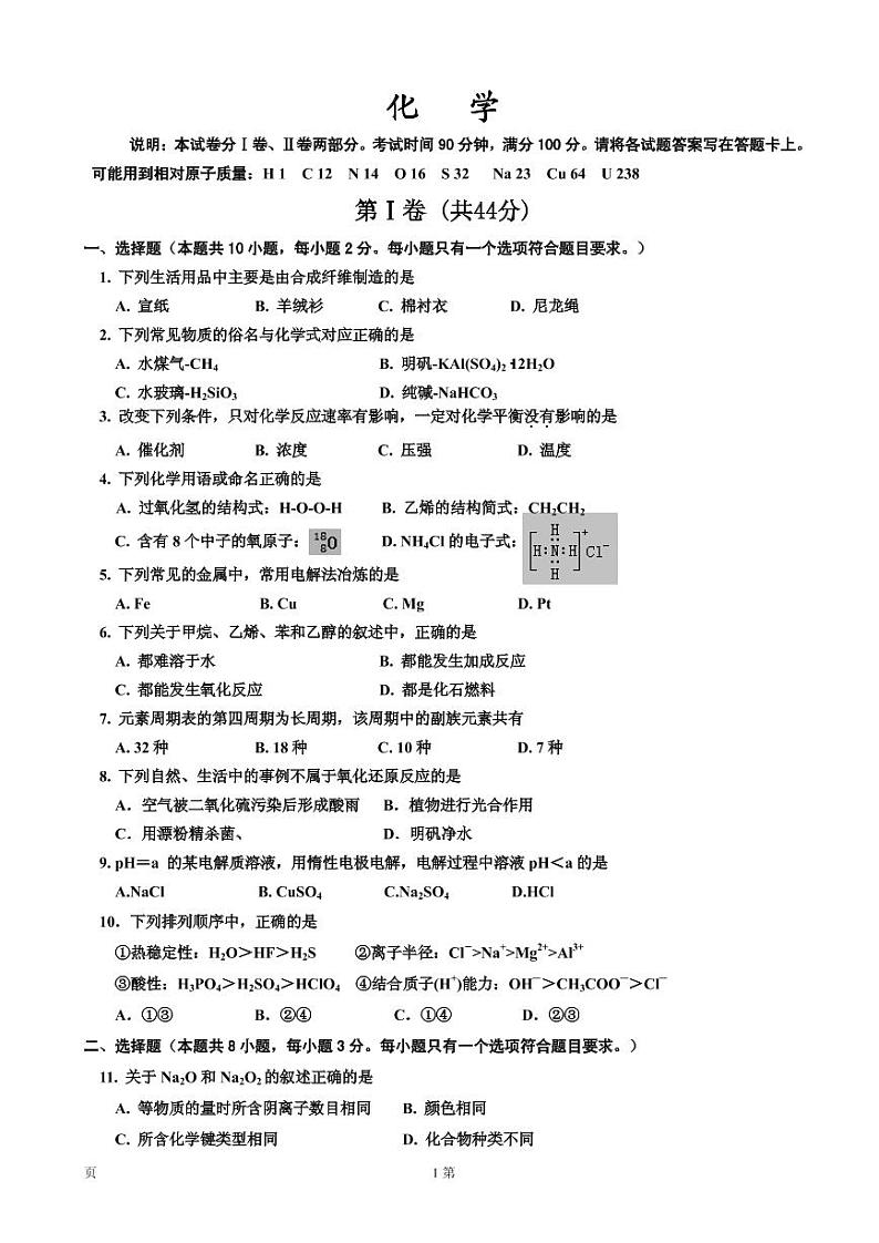 2020届吉林省吉林市普通高中高三上学期毕业班第二次调研模拟测试化学试卷（PDF版）第1页