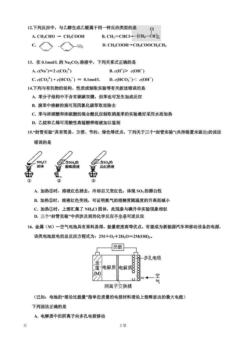 2020届吉林省吉林市普通高中高三上学期毕业班第二次调研模拟测试化学试卷（PDF版）第2页