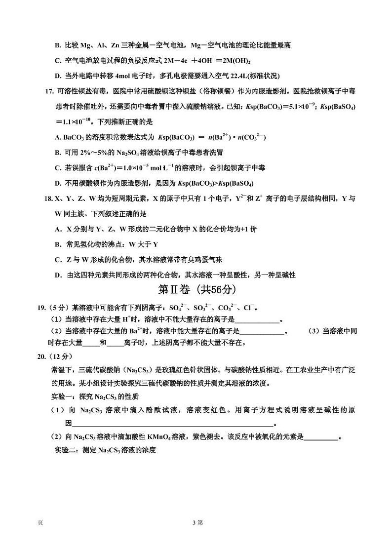 2020届吉林省吉林市普通高中高三上学期毕业班第二次调研模拟测试化学试卷（PDF版）第3页
