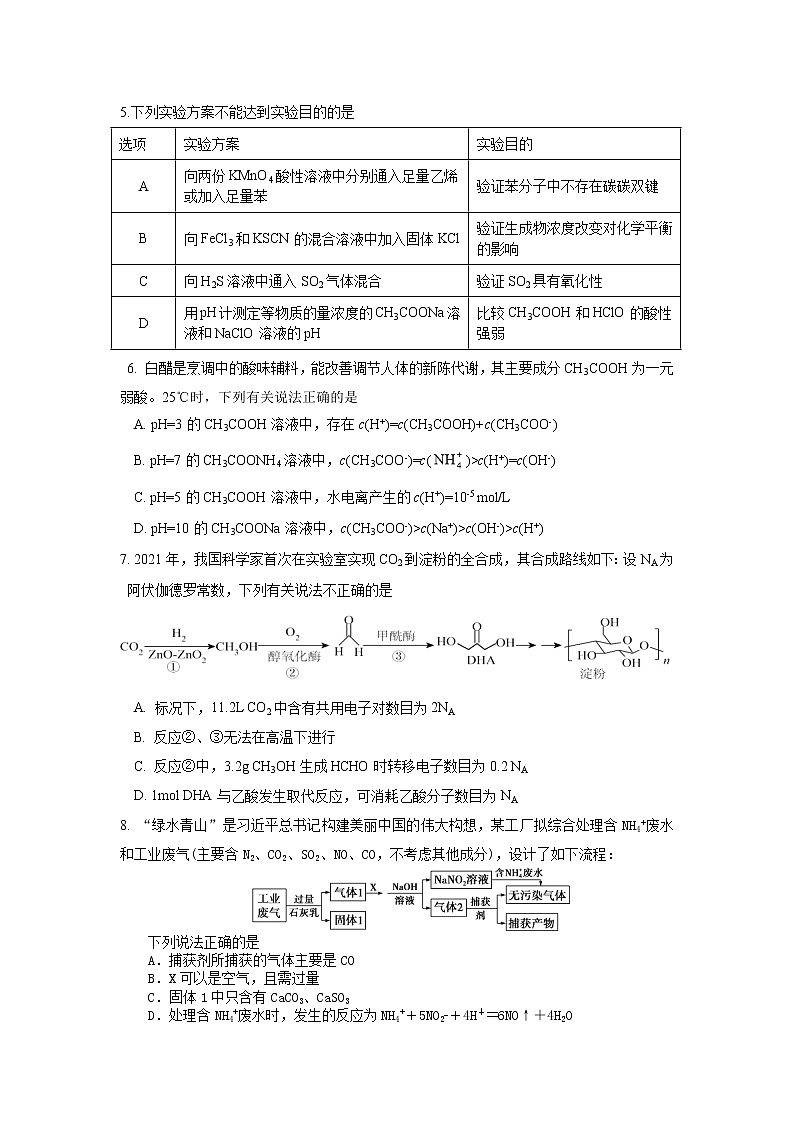 2022.5.25北京潞河中学-高三三模考试-化学试卷第2页