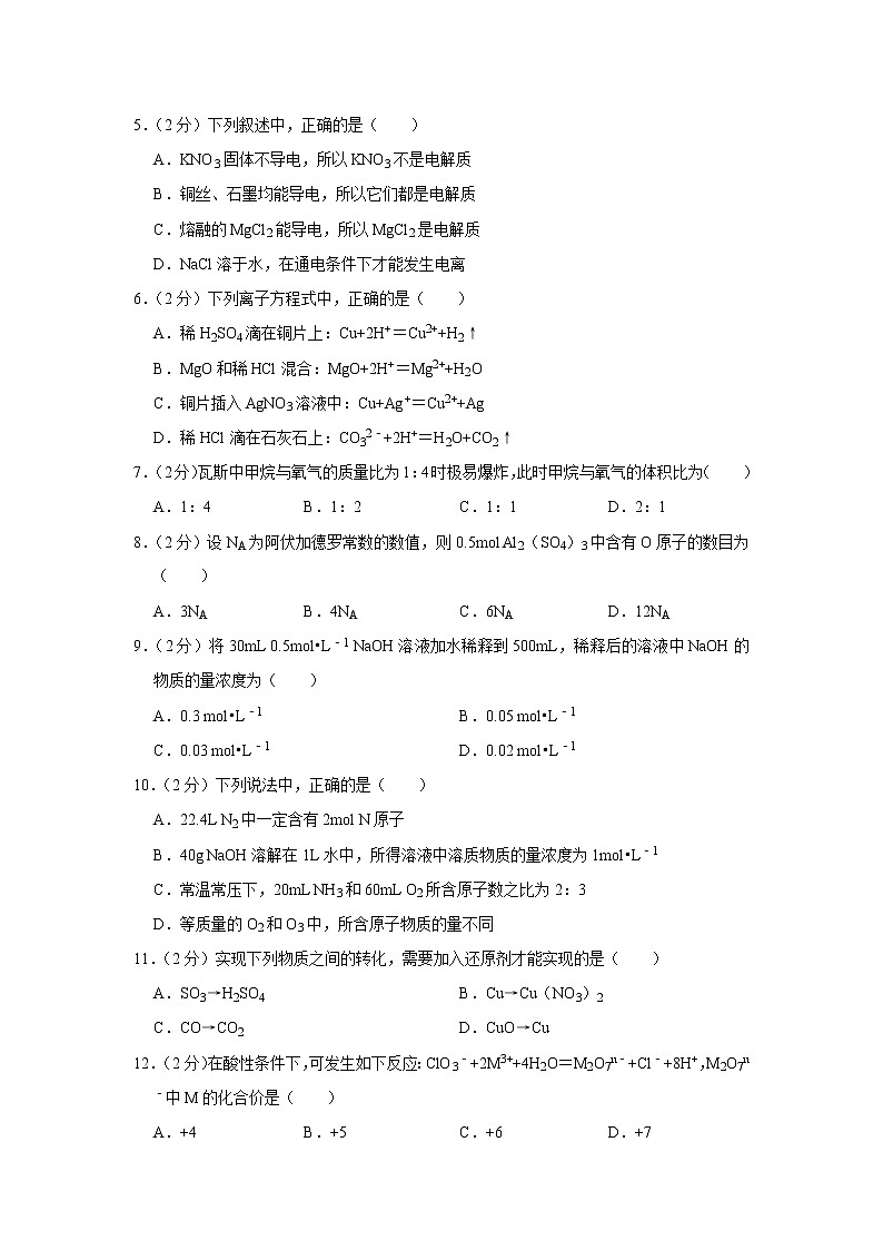 20-21华师一附中高一（上）期中化学试卷第2页