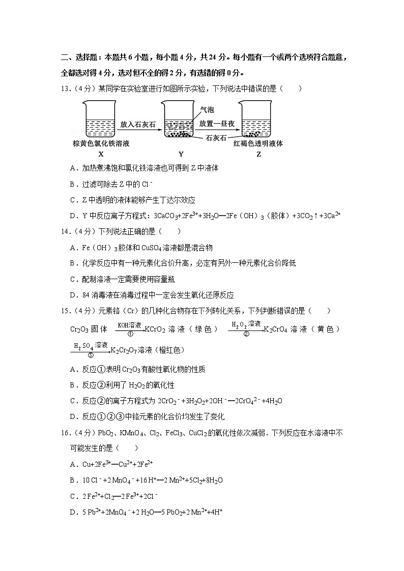 20-21华师一附中高一（上）期中化学试卷第3页