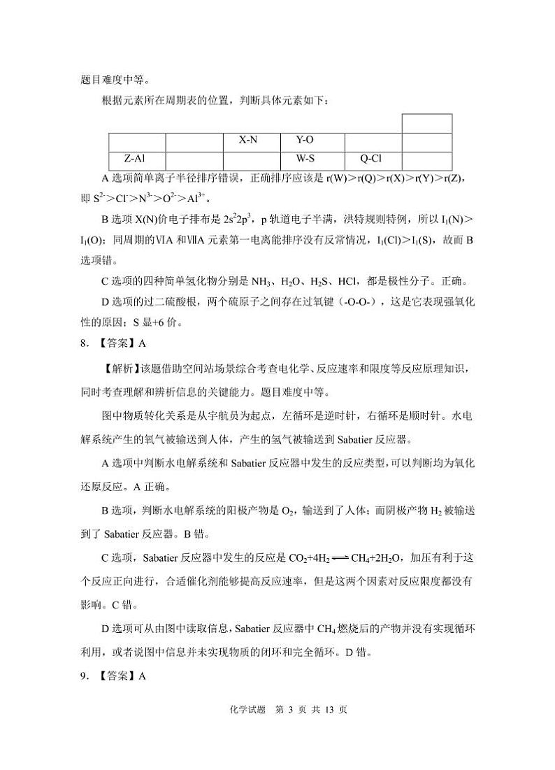 化学参考答案：名校联盟山东省优质校2022届高三5月模拟考第3页
