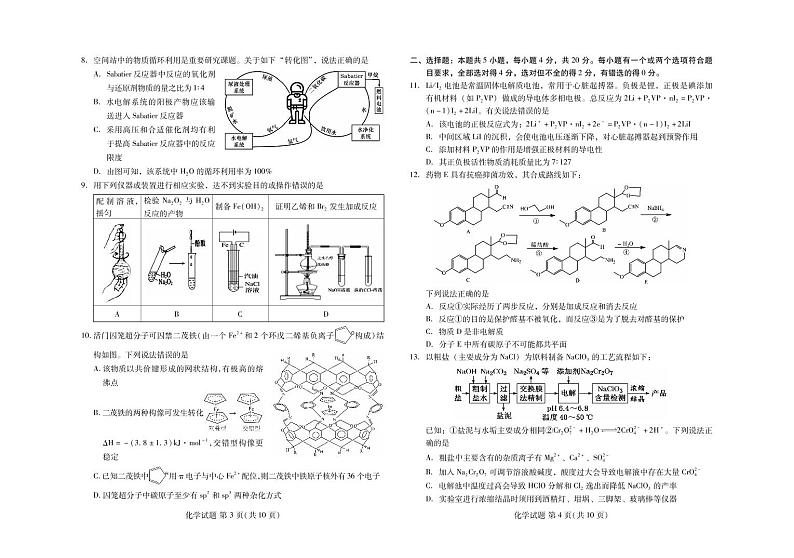 化学试题第2页