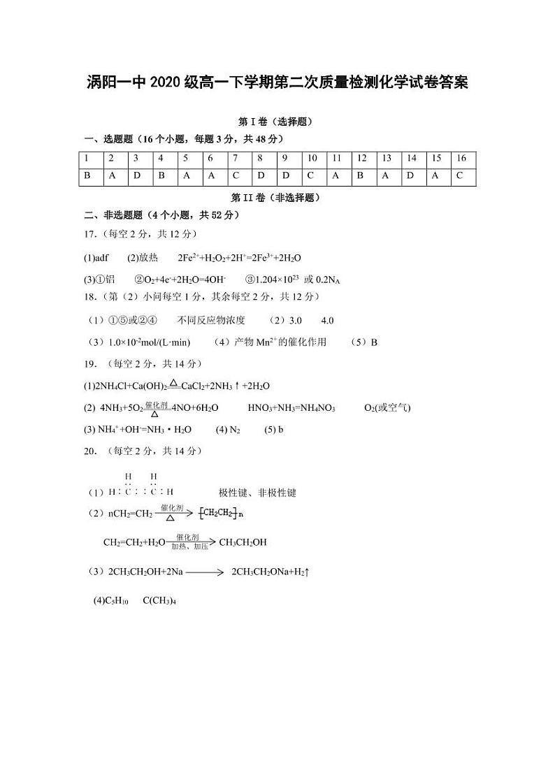 2021安徽省涡阳一中高一下学期第二次质量检测化学试题PDF版含答案01