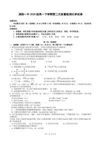 2021安徽省涡阳一中高一下学期第二次质量检测化学试题PDF版含答案