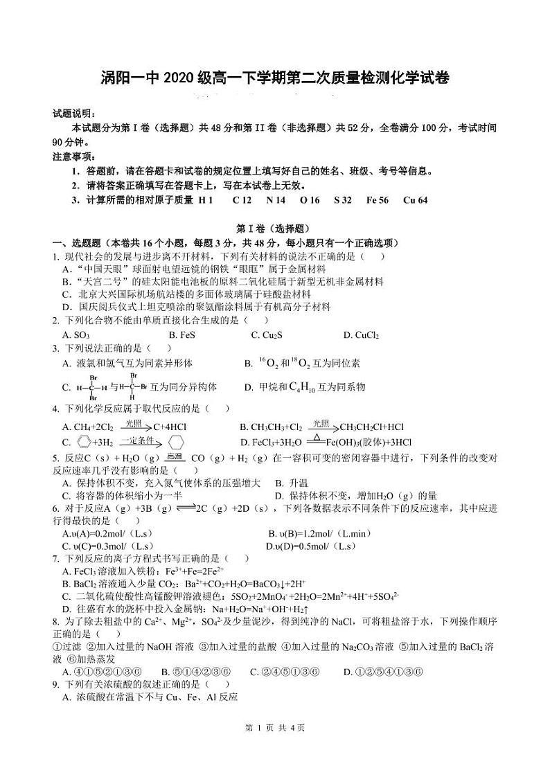 2021安徽省涡阳一中高一下学期第二次质量检测化学试题PDF版含答案01