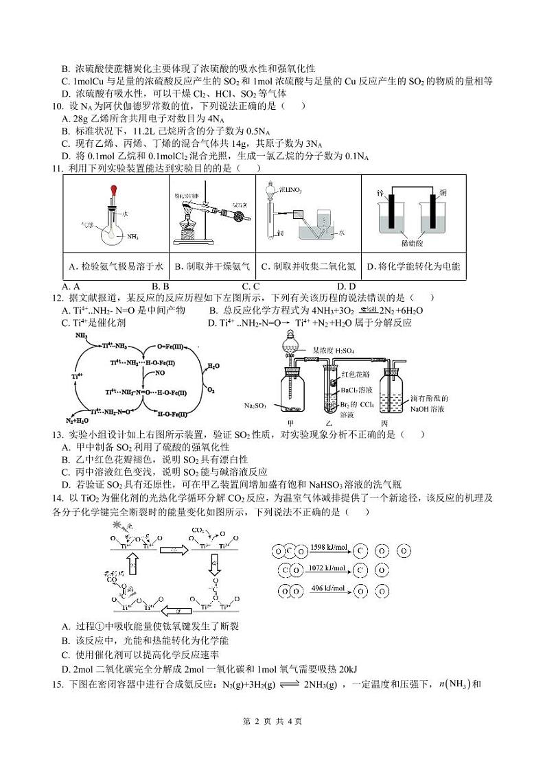 2021安徽省涡阳一中高一下学期第二次质量检测化学试题PDF版含答案02