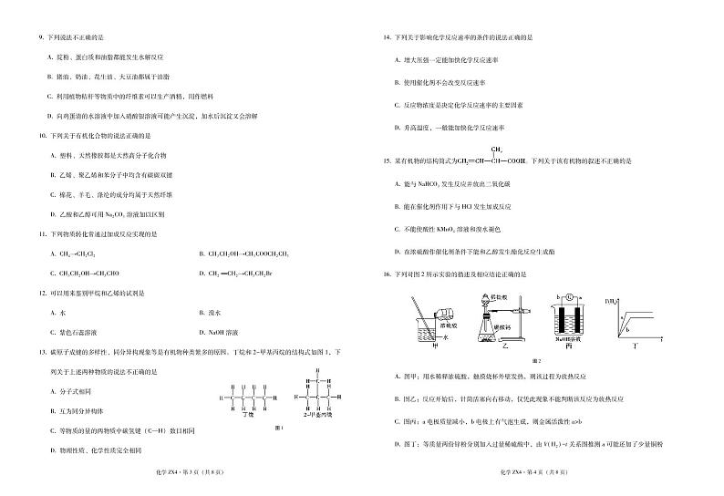 2021云南省镇雄县四中高一下学期第二次月考化学试题PDF版含答案第2页