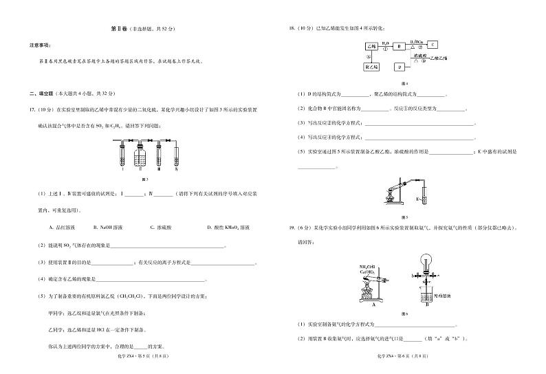 2021云南省镇雄县四中高一下学期第二次月考化学试题PDF版含答案第3页