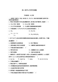 2021黑龙江省拉哈一中高一下学期6月月考化学试卷含答案