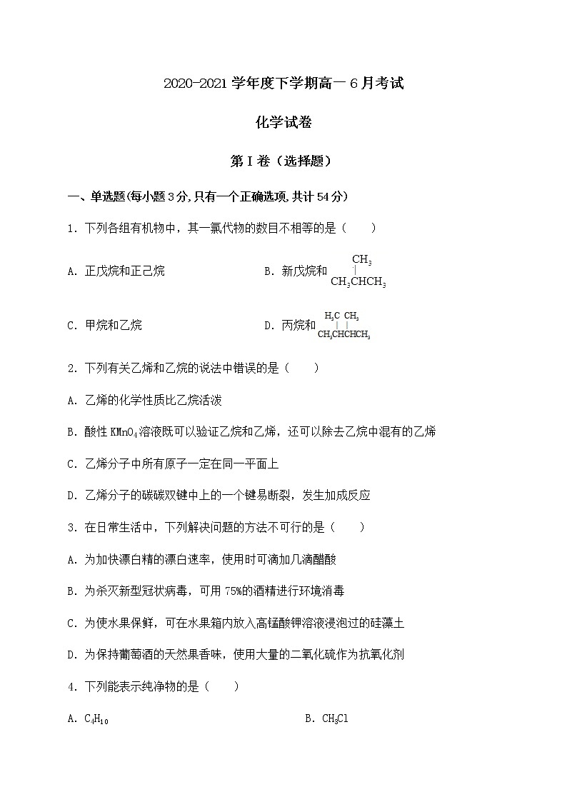 2021齐齐哈尔八中校高一下学期6月月考化学试题含答案01