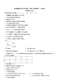 2021雅安中学高一下学期期中考试化学试题含答案